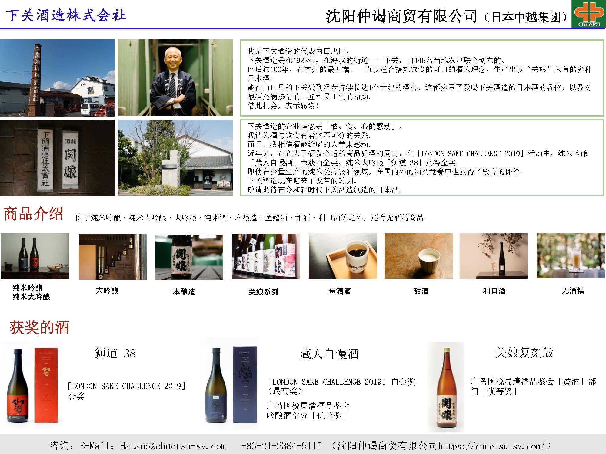 下(xià)関酒造株式會(huì)社 中文(wén)版.jpg