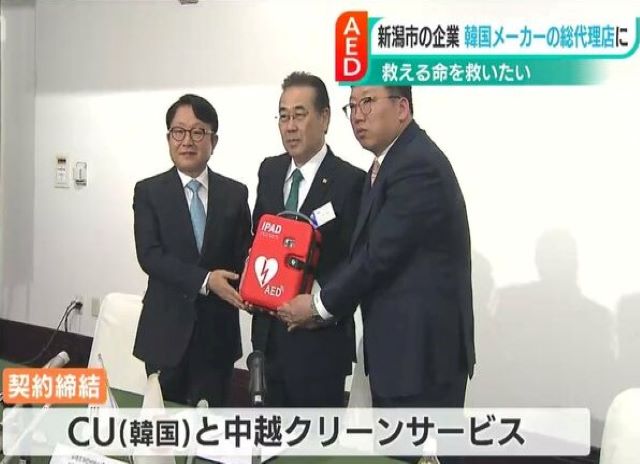 中越清潔服務股份有(yǒu)限公司成為(wèi)韓國(guó)AED制(zhì)造商CU公司的(de)日(rì)本總代理(lǐ)店(diàn)