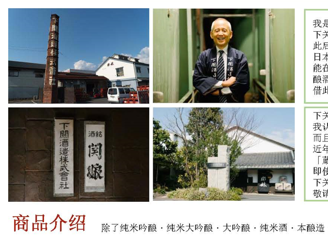 下(xià)関酒造株式會(huì)社  日(rì)本酒
